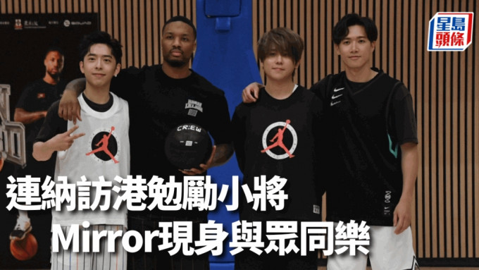 NBA球星连纳(左二)与Mirror成员Edan(左一)、姜涛(右二)与Stanley(右一)老友鬼鬼。吴家祺摄