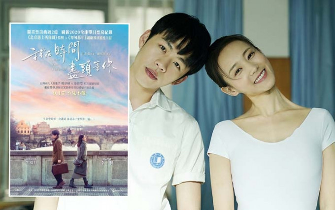《我在时间尽头等你》由金马奖最佳新演员李鸿其以及仙气女神李一桐动人主演，电影于9月17日在港上映。