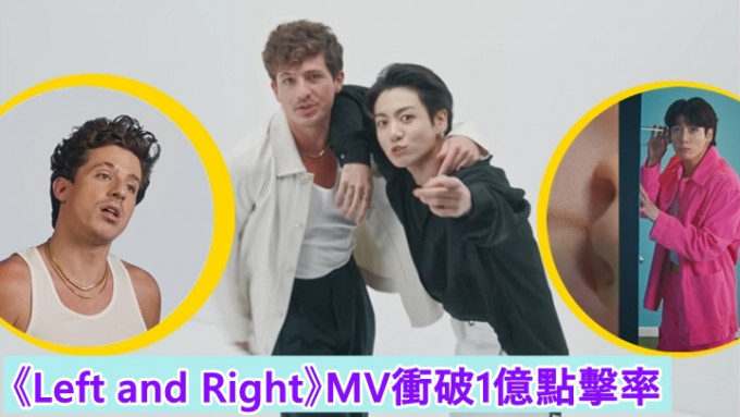 BTS的柾國與Charlie Puth合唱《Left and Right》，已於上月24日推出。
