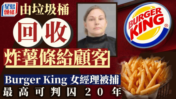 美国知名快餐连锁店Burger King（汉堡王）近日闹出新闻