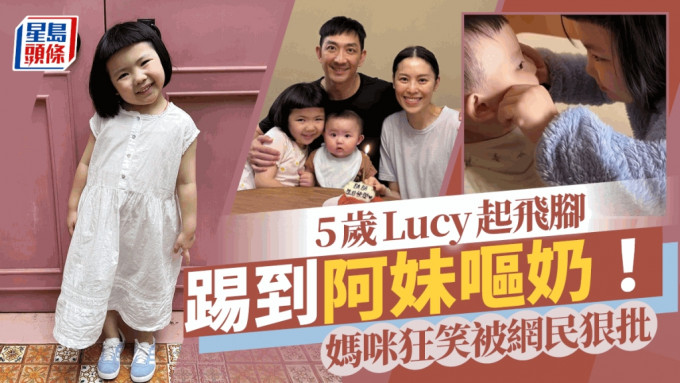 李璨琛5岁大女Lucy意外踢到妹妹呕奶 10个月大Sucy一脸惊恐阿妈继续笑