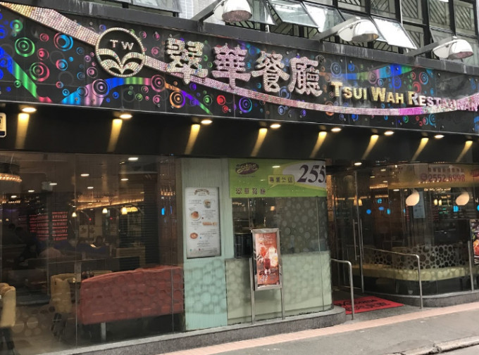 香港仔翠华餐厅。 网图