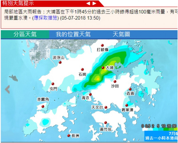 天文台网页截图。