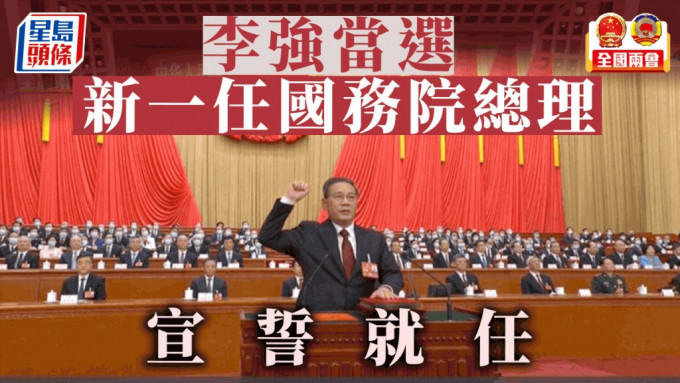李強宣誓就任總理。