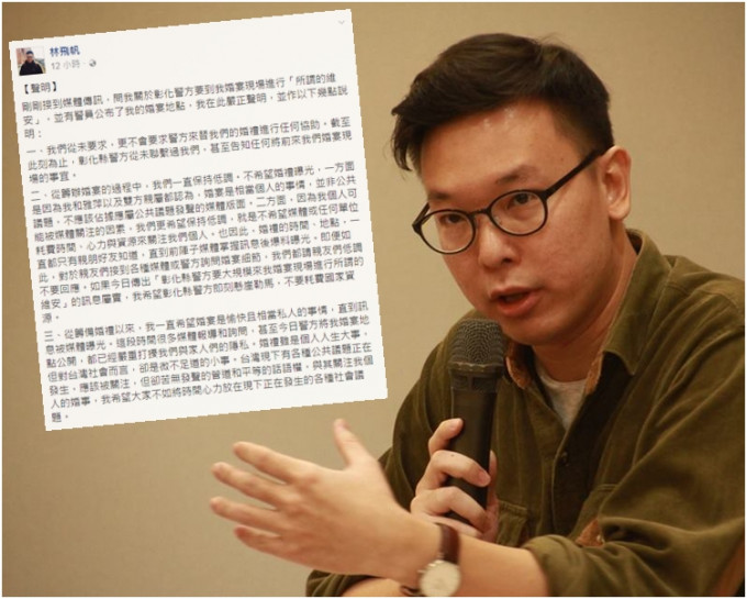 林飞帆在facebook发表声明，「希望彰化县警方即刻悬崖勒马，不要耗费资源。」网图