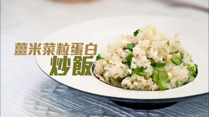 薑米菜粒蛋白炒飯