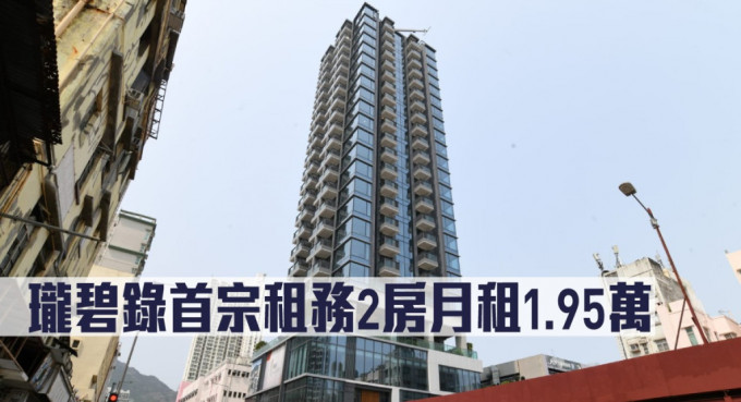 珑碧录首宗租务2房月租1.95万。