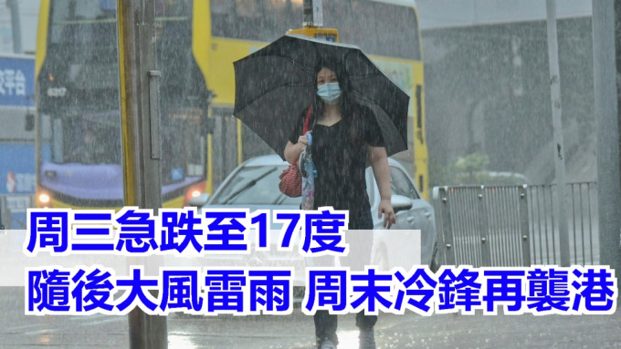 预料另一道冷锋会在周末期间抵达华南沿岸，并再度带来不稳定天气。资料图片