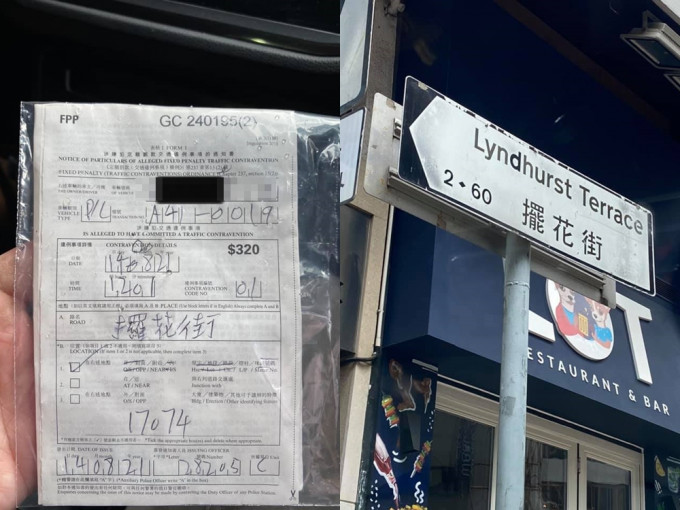 执法人员疑抄错车牌，中环「摆花街」变「攞花街」。FB图片