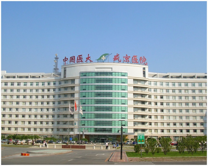 中國醫科大學附屬盛京醫院。資料圖片