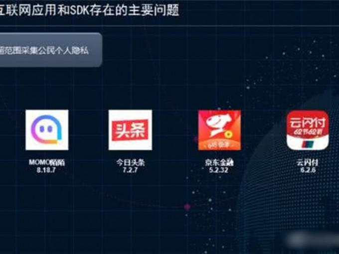 國家計算機病毒中心昨日發佈違規APP名單。　網圖