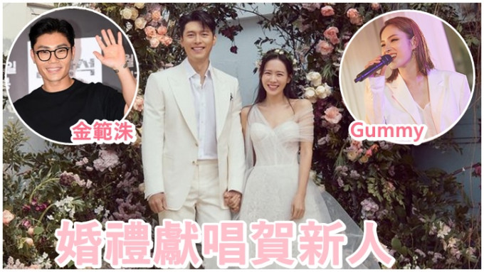 金范洙和Gummy将在婚礼上献唱。