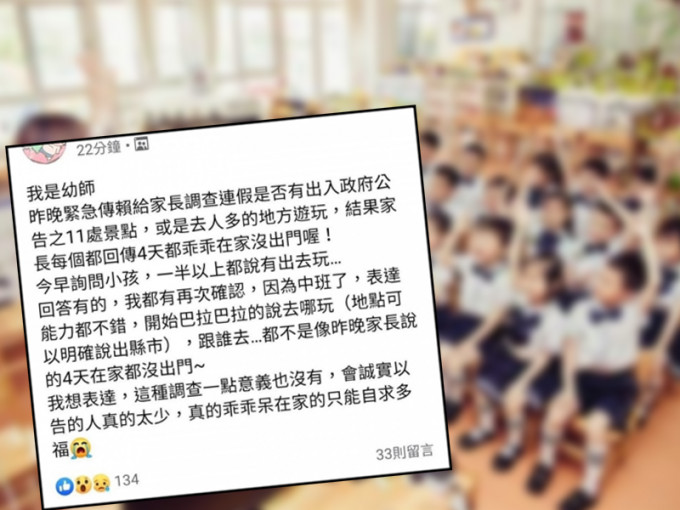 幼園老師查假期出遊紀錄，家長全否認一半學生舉手說有。(網圖)