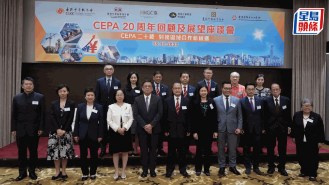 CEPA 20周年︱中总办回顾及展望座谈会  冀工商界把握机会讲好香港故事