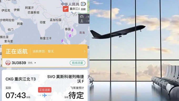 四川航空貨運航班3U3839起飛後出現機械故障須返航。