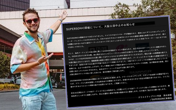 SUPERSONIC音樂節宣傳取消下月的大阪場。