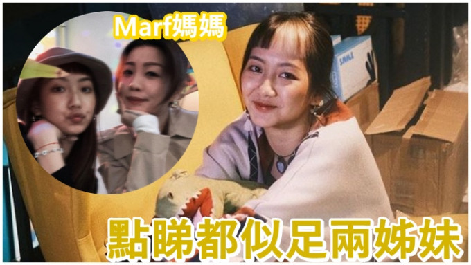 Marf貼出跟媽咪的合照，邱媽被網民大讚後生。