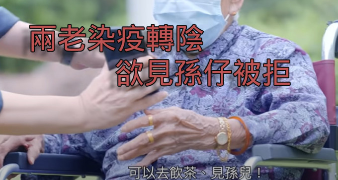 有網民指自己的老爺奶奶染疫後檢測轉為陰性，但因擔心兒子安全多次拒絕兩老前來探訪。（網上圖片）