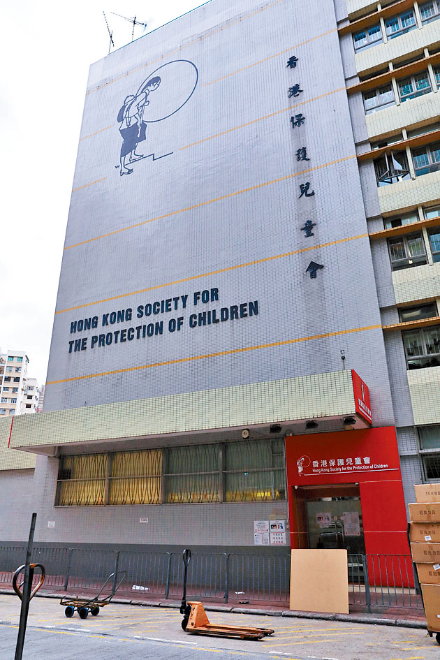 香港保护儿童会「童乐居」