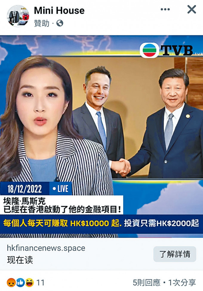 騙徒製作馬斯克與中國國家主席習近平握手的虛假照片，企圖欺騙公眾投資款項。