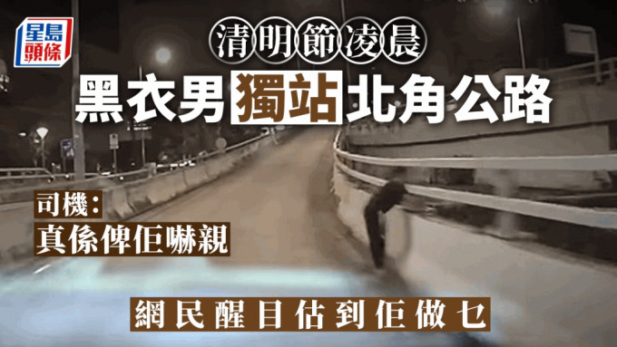 北角深夜有男子出現在公路。fb：車cam L（香港群組） 720x405