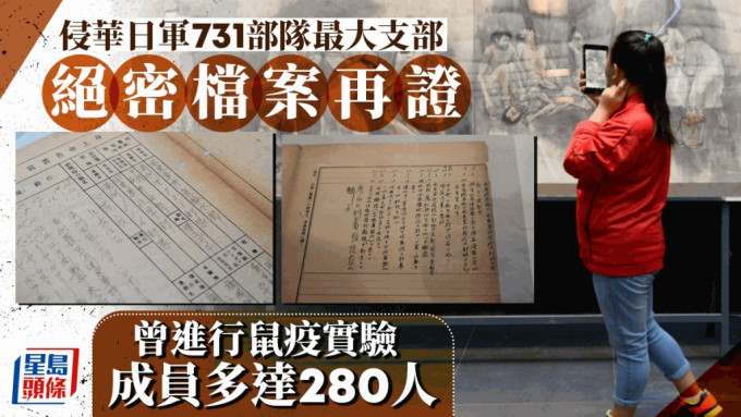 731部隊最大支部︱絕密檔案再證曾進行鼠疫實驗   成員多達280人