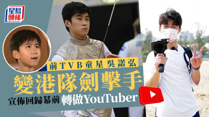 前TVB童星宣布回归转做YouTuber 一手包办成就更实在的自己