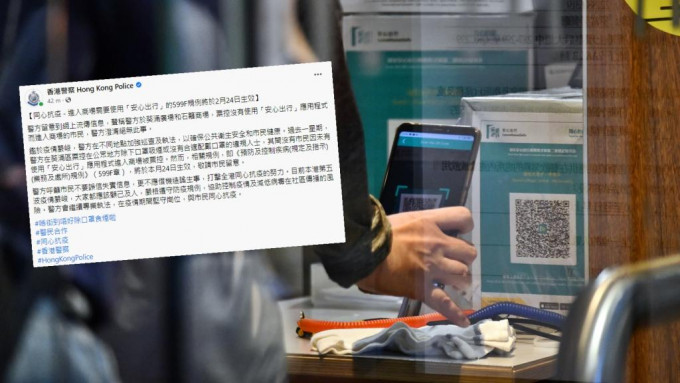 警方澄清沒有市民因未有使用「安心出行」手機應用程式進入商場被票控。資料圖片/FB截圖