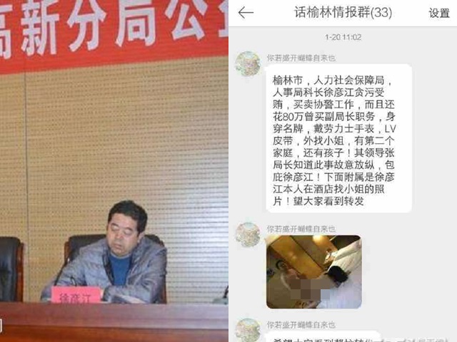 徐彦江被爆嫖妓，正接受调查。网图