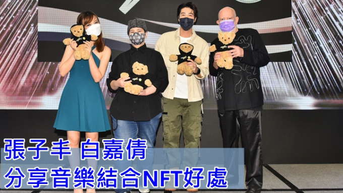 叶倬宁、白嘉倩、张子丰及 Anders Nelsson分享流行音乐结合 NFT 的方便和好处。