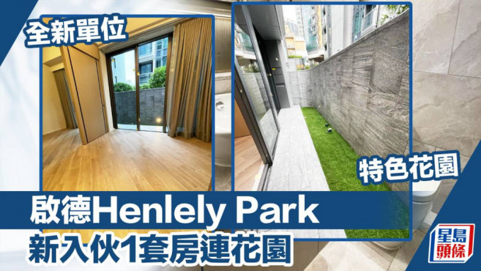 Henley Park低座低层C室，实用面积282方尺，叫租19,800元。