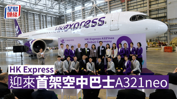 HK Express｜香港快運接收首架A321neo 4月2日首航來往曼谷