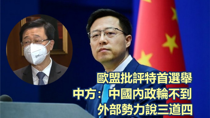 外交部发言人赵立坚：中国内政轮不到外部势力说三道四。网上图片