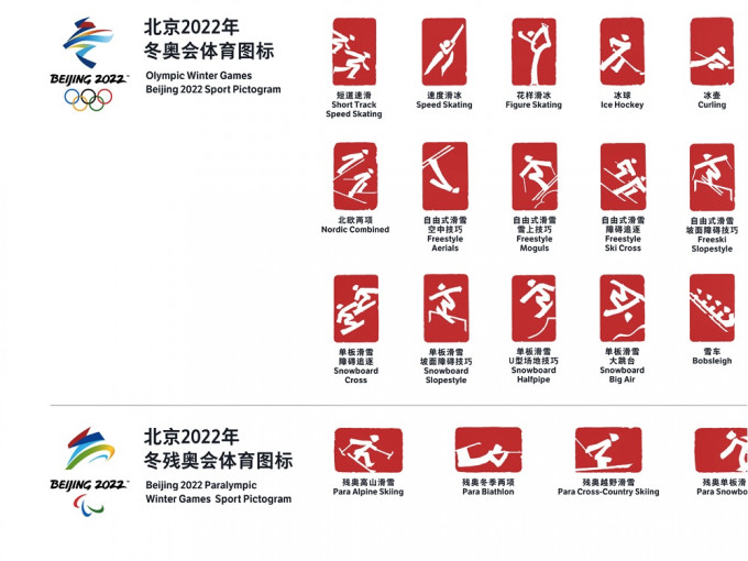 北京冬奥会的体育图标正式推出。新华社图片