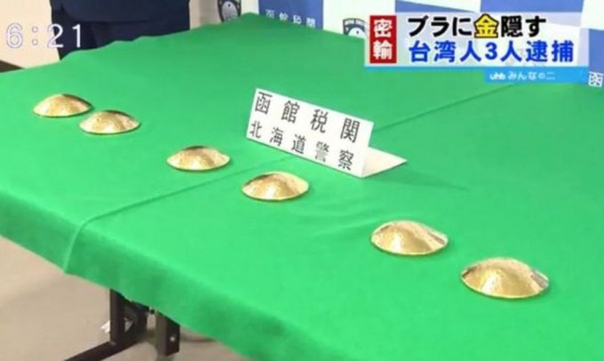 日本警方检获「黄金胸垫」。