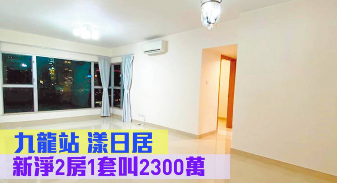 九龙站漾日居5座中层C 室，实用面积933 方尺，现以2300 万放售。