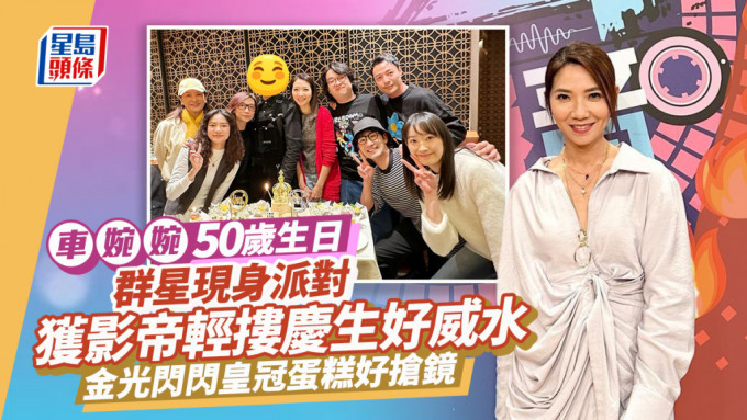 Cha Wanwan’s 50th Birthday Party Draws All the Stars for An Epic Celebration