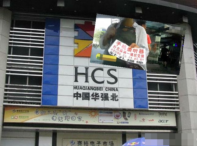 在深圳華強北商業區，不少商販公然推銷偷拍設備。網圖