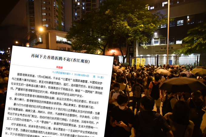 《人民日报》海外版刊登文章，指若法治不存、暴力横行，香港折腾不起。 资料图片及人民日报海外版网页截图