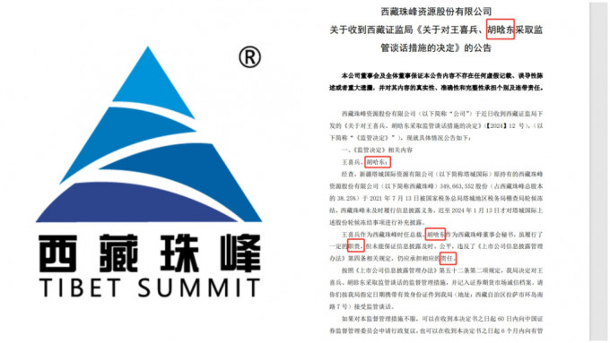 西藏珠峰公司一份公告错字连篇。