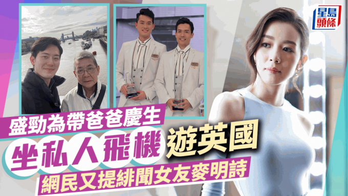 Sheng Jin Takes Private Jet Trip to the UK with Mai Mingshi’s Father for Birthday Celebration