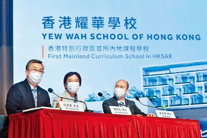香港耀华学校是本港首所提供内地课程的中小学，最快26/27学年起营运，以工作或投资来港居住的内地人子女为主要生源。