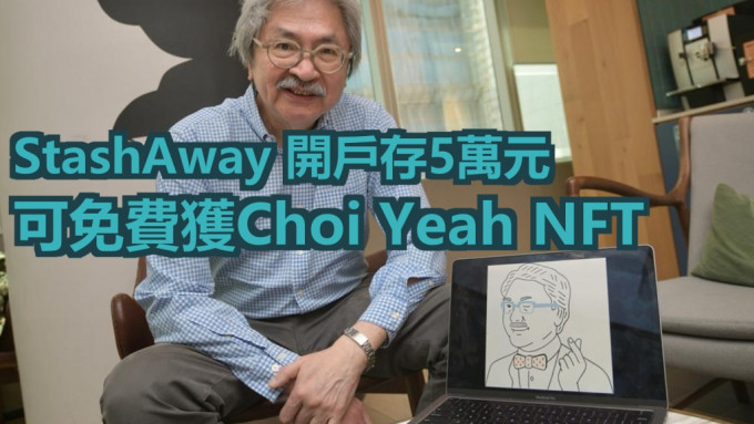 曾俊华指，邀请了日本画家山内庸资设计3000个「Choi Yeah NFT」。