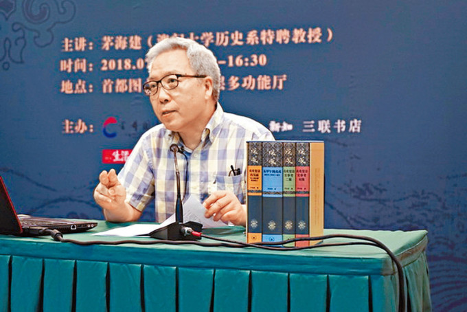 茅海建2018年在北京出席活動。