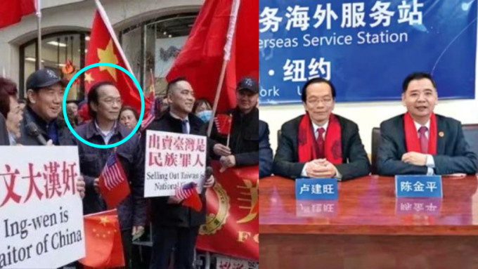卢建旺 (蓝圈)和陈金平被指充当「中国政府代理人」在曼哈顿设立秘密警察站。
