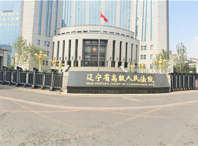 辽宁省高级人民法院裁定将案件发回原审法院重审。网图