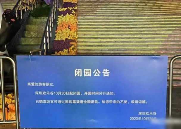 華僑城為過山車碰撞事故道歉。