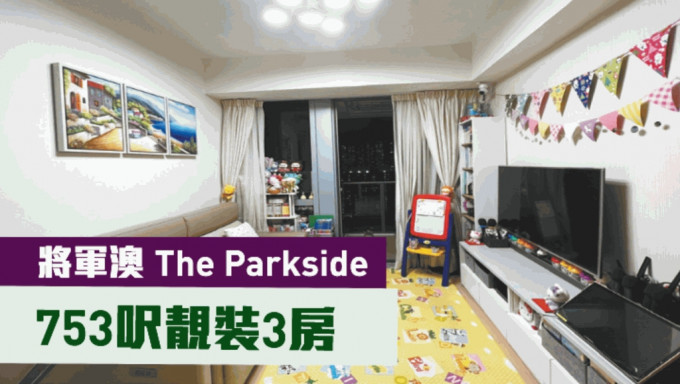 将军澳屋苑The Parkside，2座高层C室，实用面积753方尺，现时月租叫价28000元，同时以1420万放售。