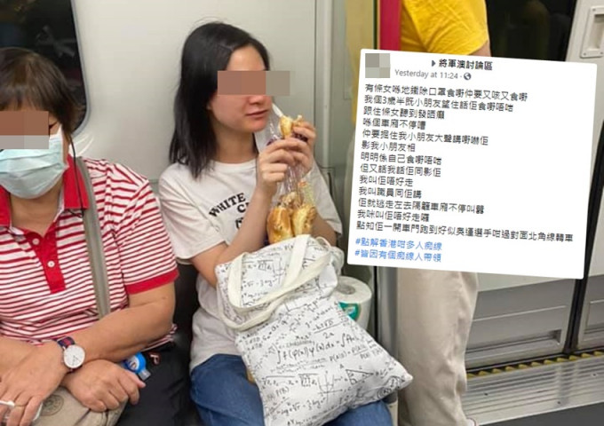 有网民昨日（1日）发现有名女子在地铁除下口罩进食。将军澳讨论区Facebook图片