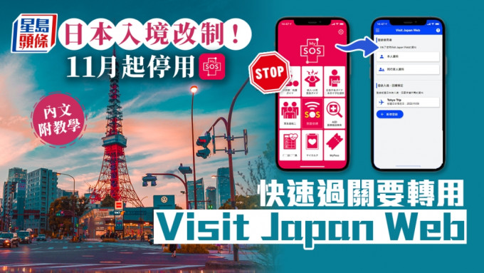 Visit Japan Web教學｜11月起取代My SOS！入境Fast Track快速通道登記步驟流、可使用機場懶人包